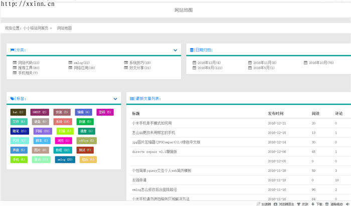 Emlog网站地图插件美化版