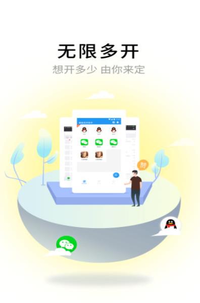 超级双开助手v2.8.3会员版