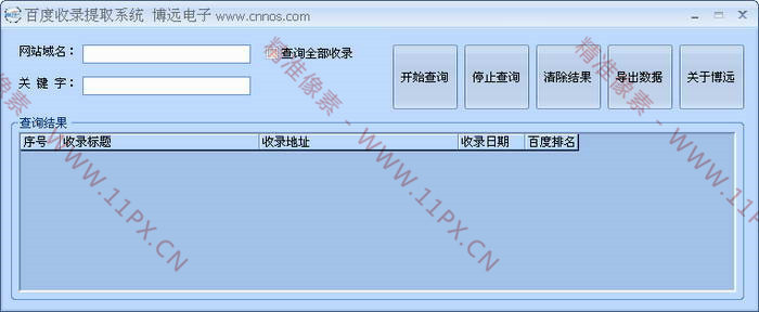 百度收录批量提取查询软件