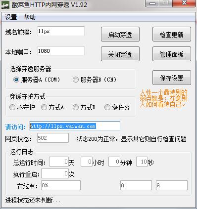 酸菜鱼HTTP内网穿透工具V1.92