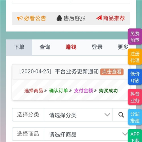 php小薇云代刷系统源码