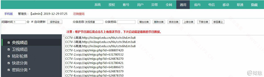 PHP开源电视机直播IPTV网站源码