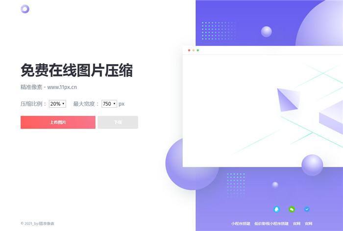 HTML版在线图片压缩网站模板