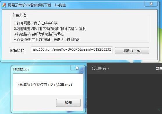 网易云音乐VIP歌曲下载器