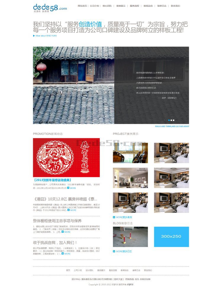 dedecms装饰装修设计工作室网站模板