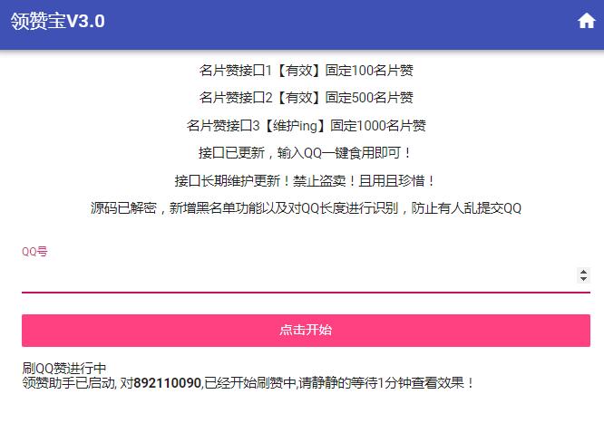 引流利器QQ领赞宝V3.0源码,无需接口一键刷赞