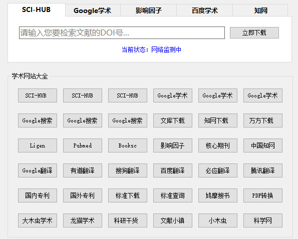 sci-hub学术论文文献免登陆下载工具v7.0