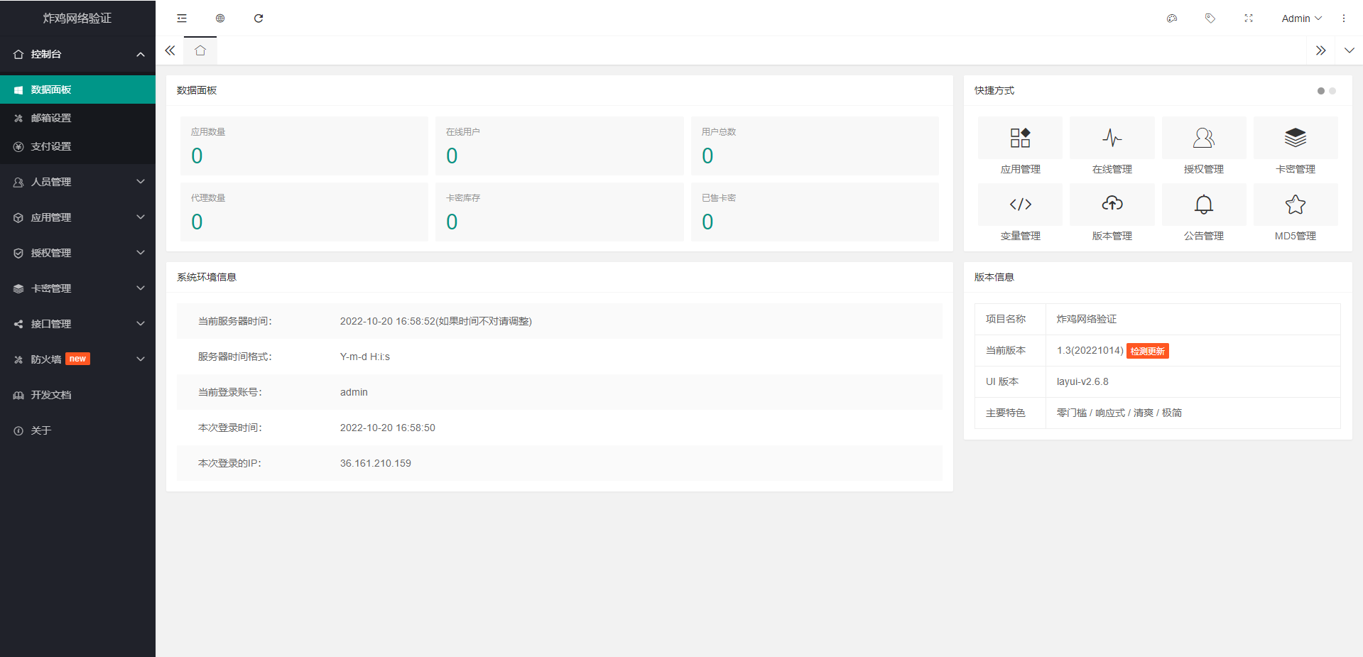 Php+MySql炸鸡网络验证系统源码