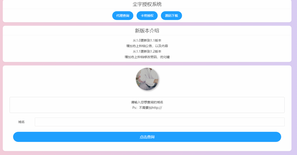 php尘宇授权系统源码