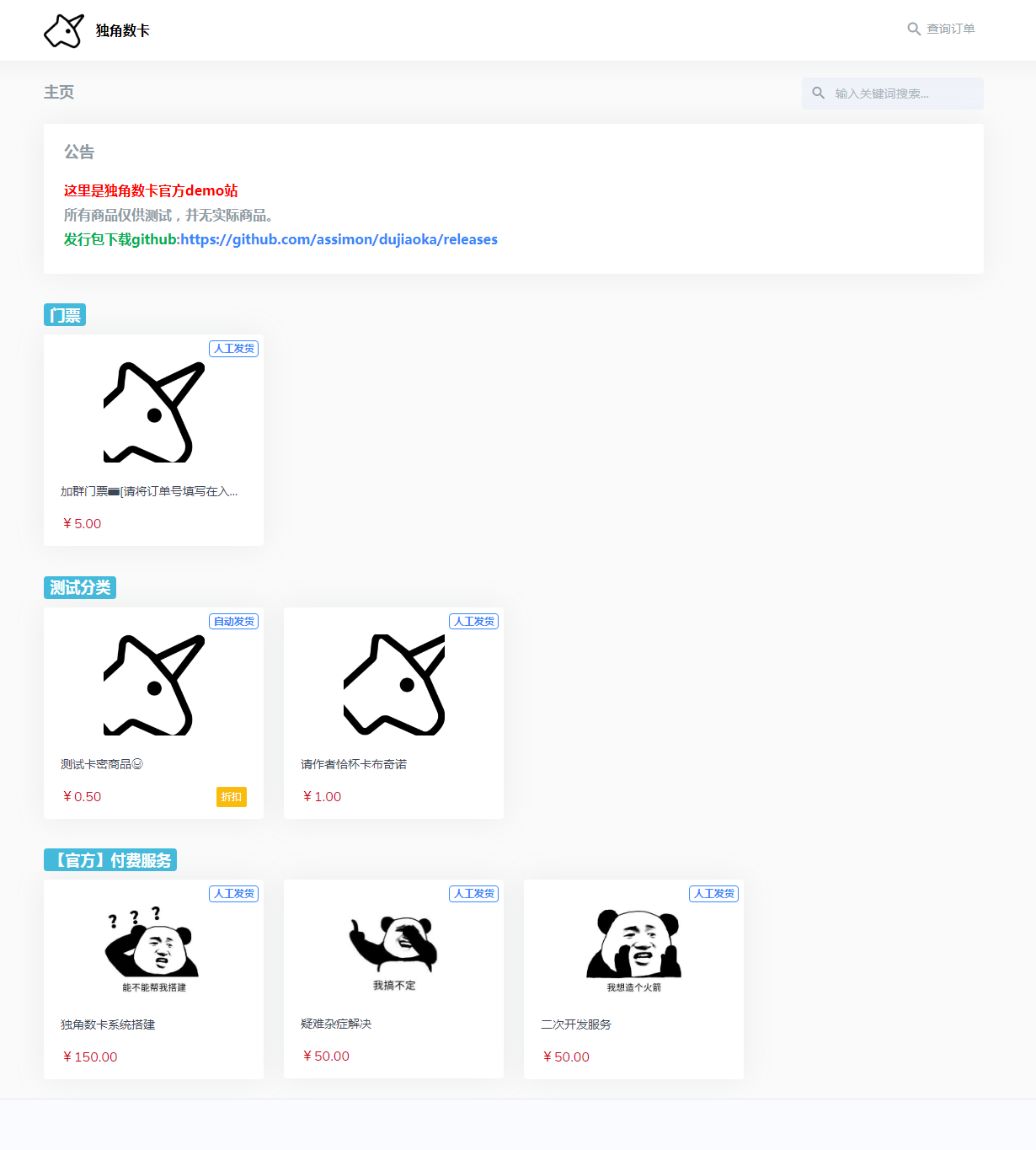 独角数卡V2.0免费开源发卡系统源码