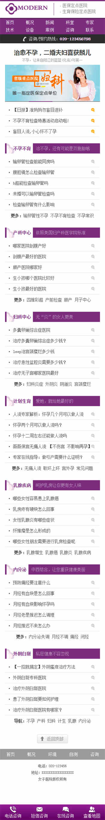 紫色女子医院手机网站模板下载