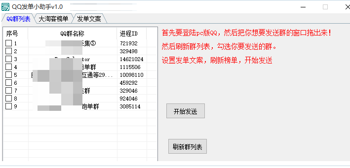 QQ模拟群发发单小助手