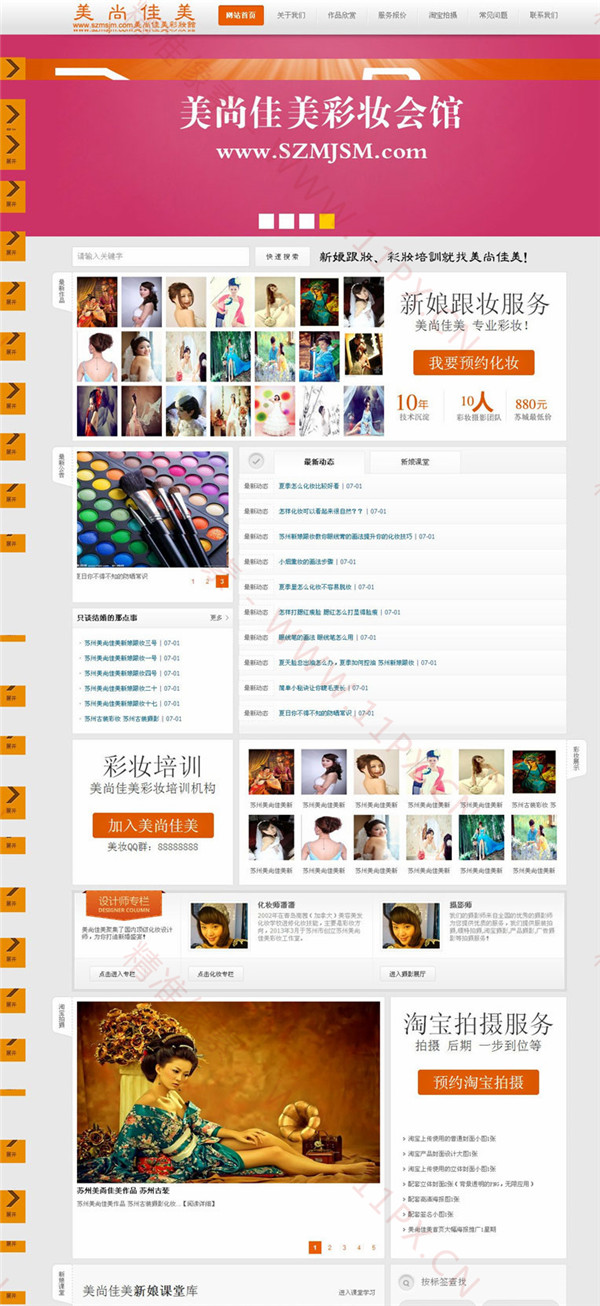 PHP织梦CMS化妆培训学校网站模板