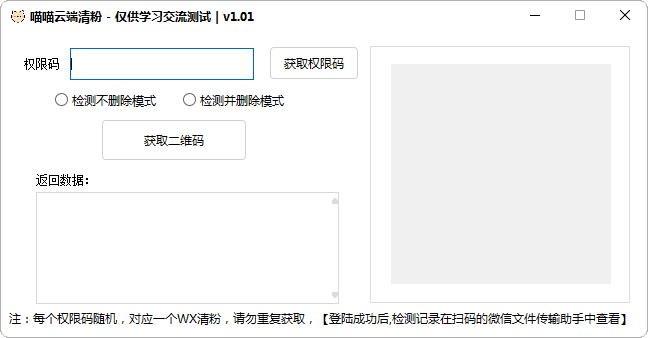 喵喵云端微信单项好友自动清理工具V1.01