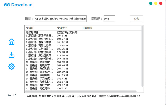 新出品GGDownload百度云不限速稳定版