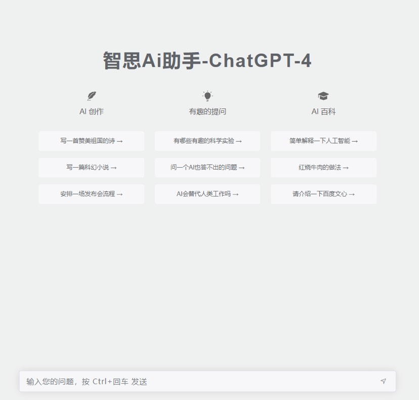 智思AI助手ChatGPT小程序源码去授权2.0.7