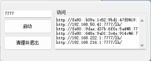 LANHelper局域网控制电脑电源开关机工具