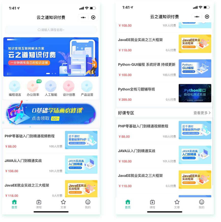 新版云之道知识付费源码v2 3.1.1独立版