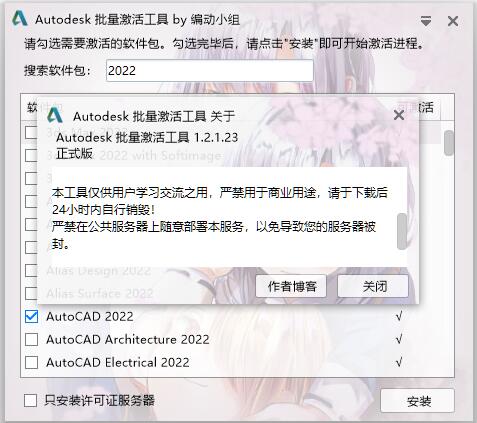 Autodesk全系列一键批量激活工具v1.2.2.8