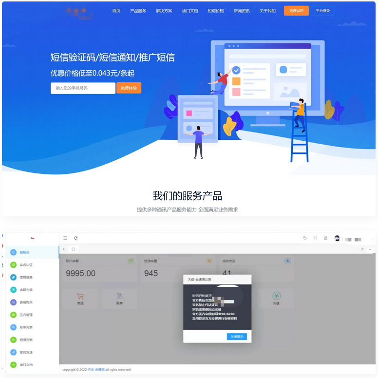 thinkphp天迹云通信SMS短信分销系统源码