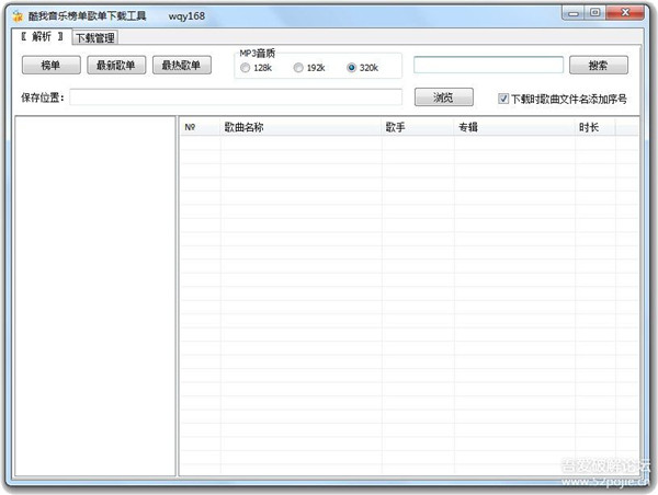 酷我音乐榜单歌单批量满速下载工具