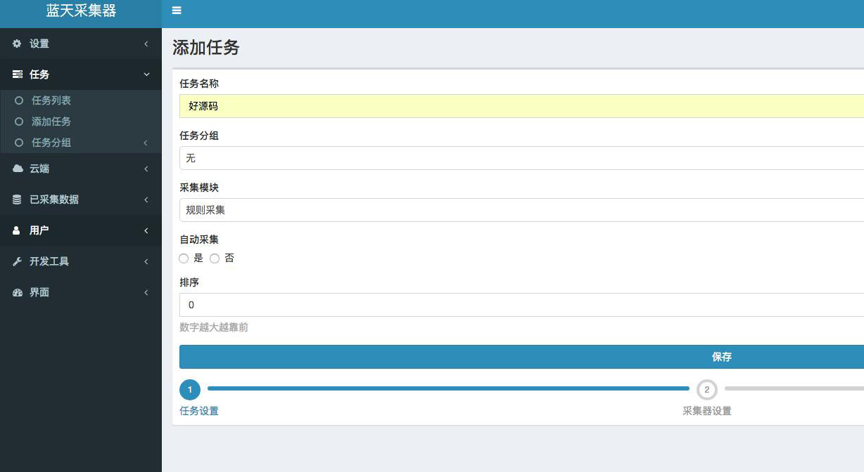 SkyCaiji蓝天数据采集发布系统源码v2.3