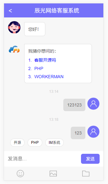 thinkphp在线IM客服即时通讯源码