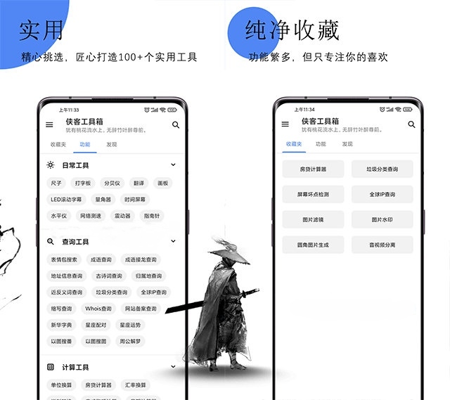 android呆萌助手工具箱源码