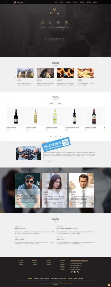 织梦HTML5响应式酒业类网站模板