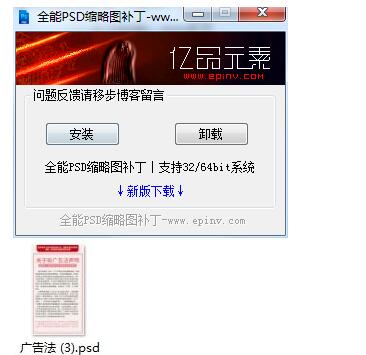 psd文件预览略缩图补丁,无需安装软件查看PSD