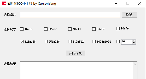 图片转ICO小图标小工具