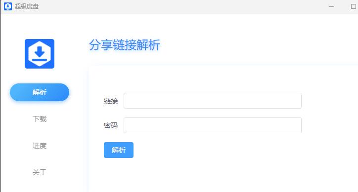 超级度盘在线解析+不限速下载v1.0