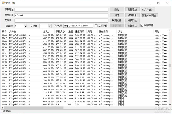 多线程文件下载小工具,支持m3u8格式下载,加解密及合并