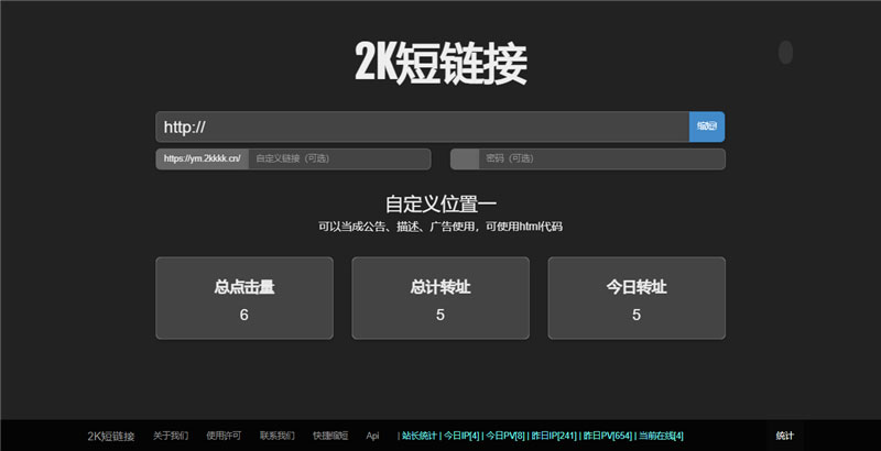 2k短链接网址php源码