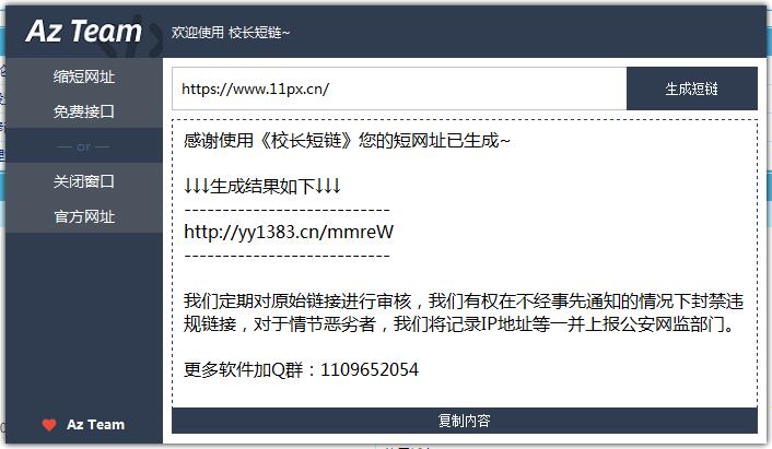 校长短链免费无限制生成缩短网址工具