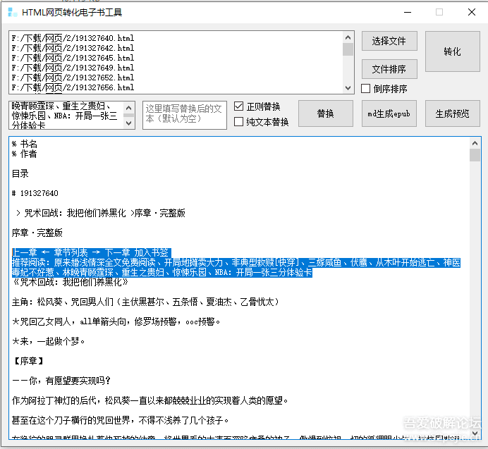HTML网页合成转换电子书工具