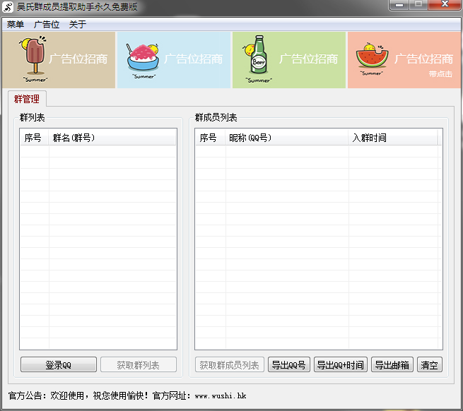 吴氏QQ群成员提取助手免费版