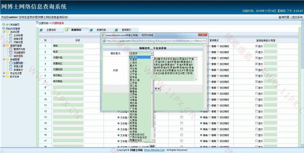 ASP多类信息查询系统网站源码