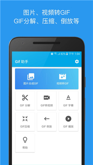 最新GIF助手v3.5.0版,强大的GIF图片转换处理软件