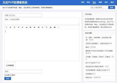 PHP无名轻博客系统源码