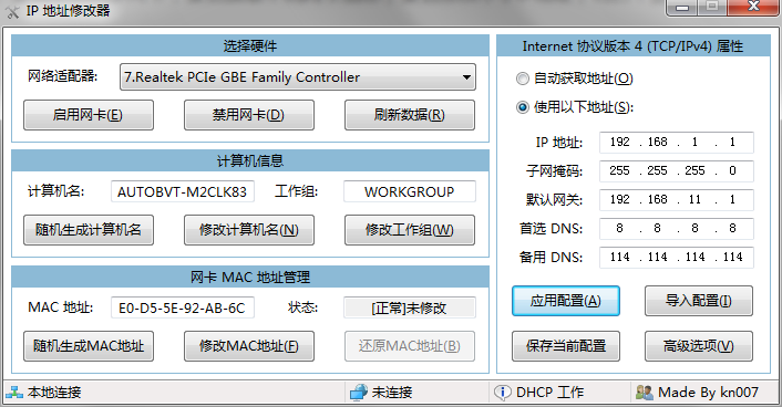 IP地址修改器V5.0.5.8版本,修复导入配置功能,增加生成默认网关功能