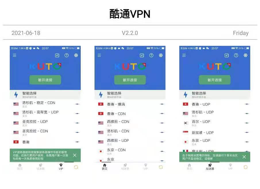 最新酷通加速器破解版无限试用