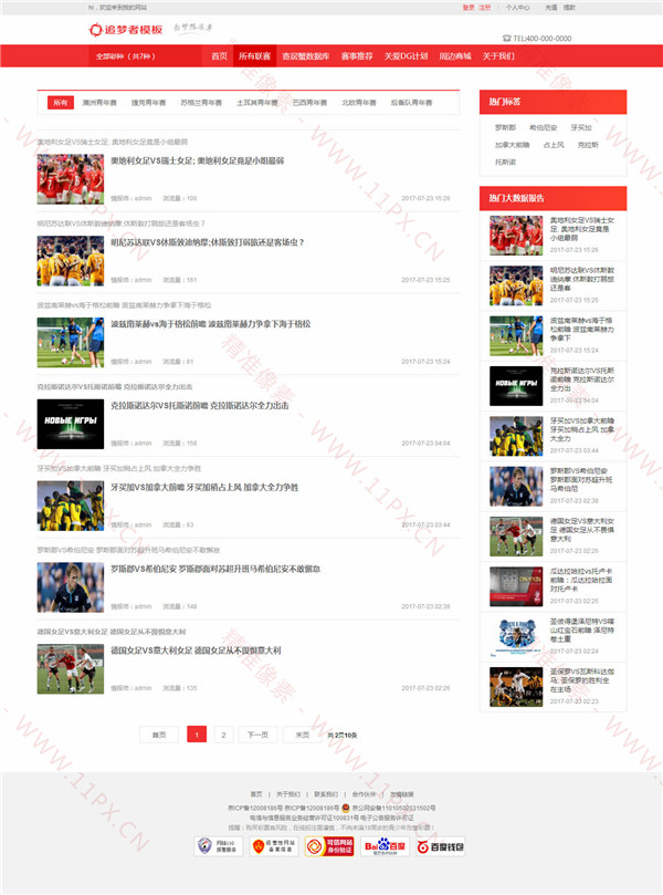 织梦CMS球赛新闻资讯网站模板