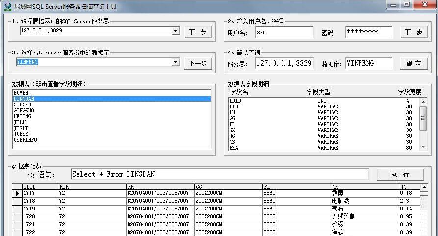 局域网SQLServer扫描工具