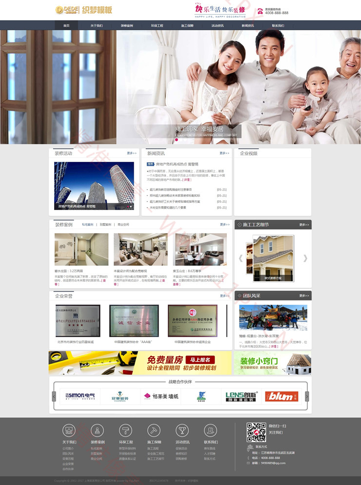 织梦CMS装饰企业模板