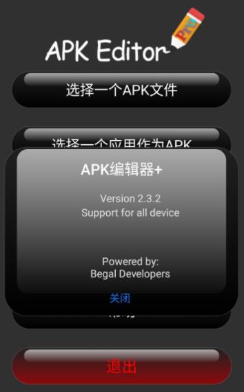 apk编辑器V2.3.2正式版下载