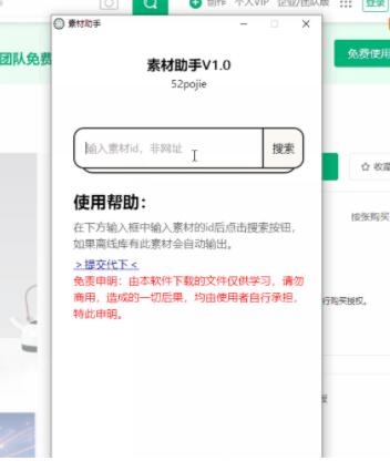 素材助手图片素材免费下载工具V1.0
