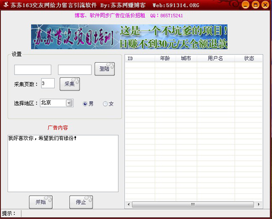 163交友网引流软件
