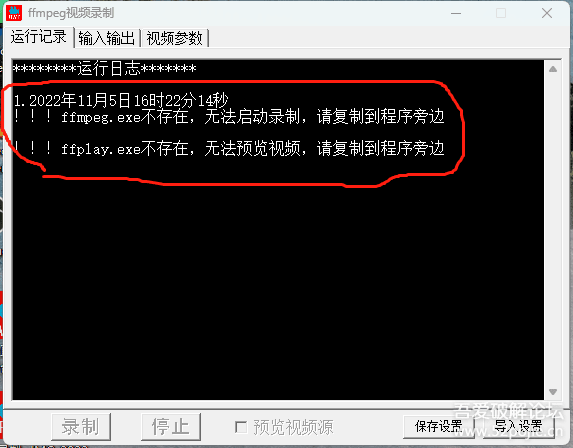 ffmpeg视频录制工具