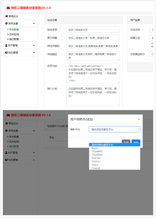 ThinkPHP快乐二级域名分发v3.1.0系统源码